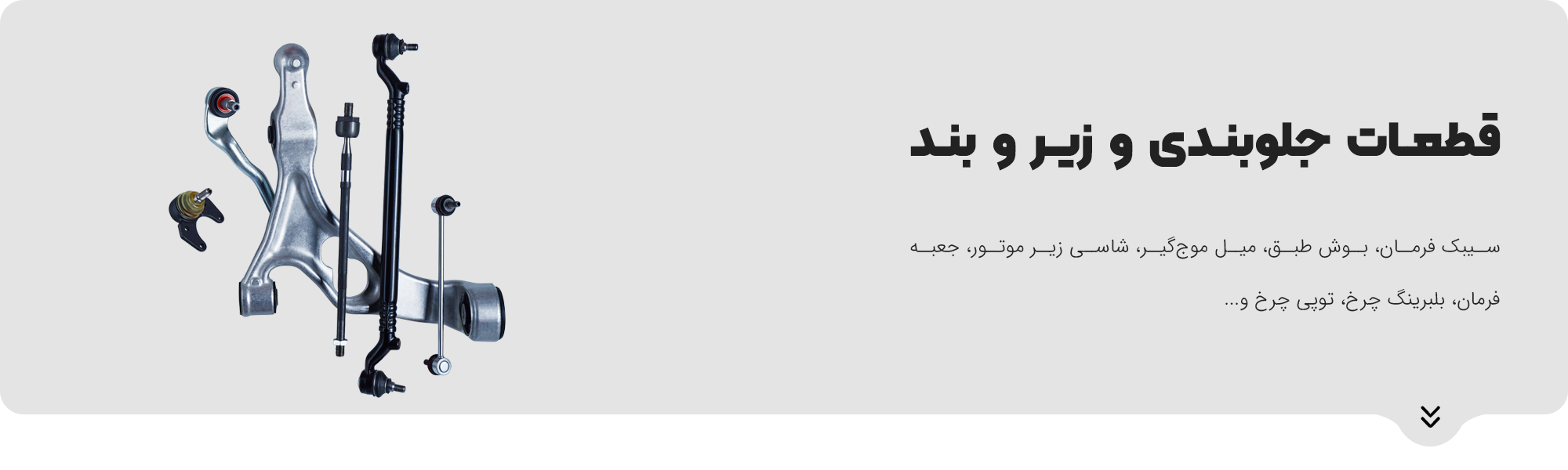 لوازم یدکی خورشید یدک اصفهان 75 1 2